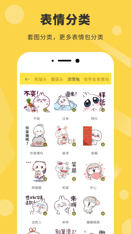 表情包制作器(4)