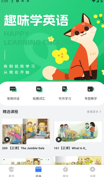 励步英语(2)
