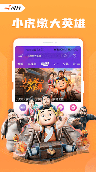 风行影视(4)