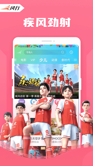 风行影视(3)