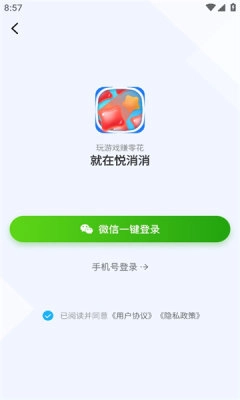 悦消消(3)