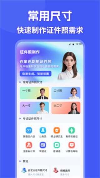 证件照制作HD照相机(1)