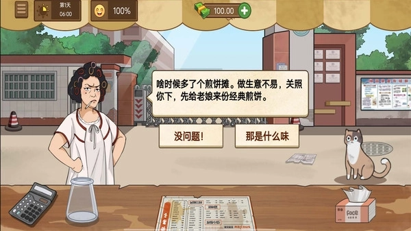 我的煎餅大排檔圖4