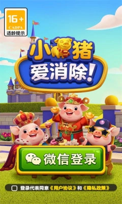 小猪爱消除(2)
