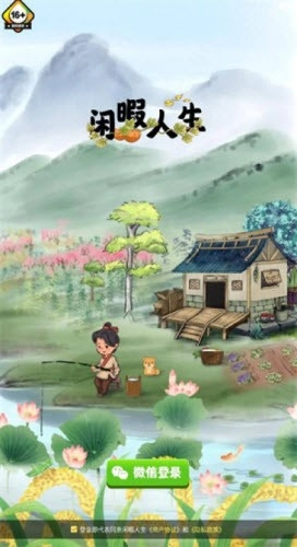 闲暇人生(1)