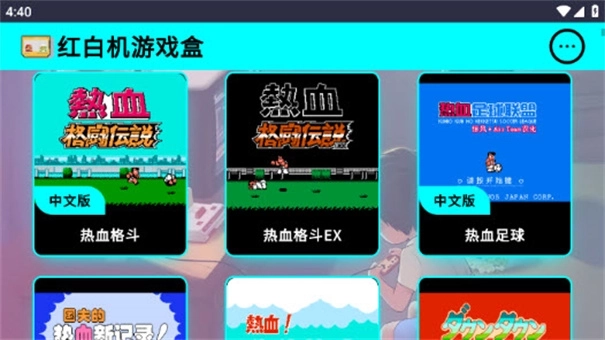 红白机游戏盒(1)