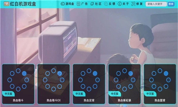 红白机游戏盒(4)