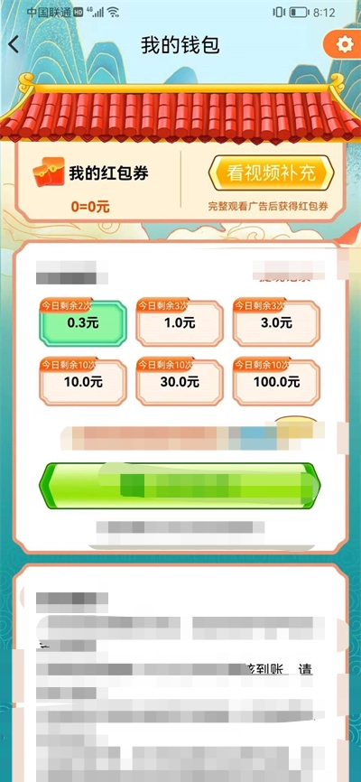 闯关领红包(2)