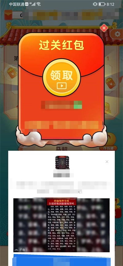 闯关领红包(3)