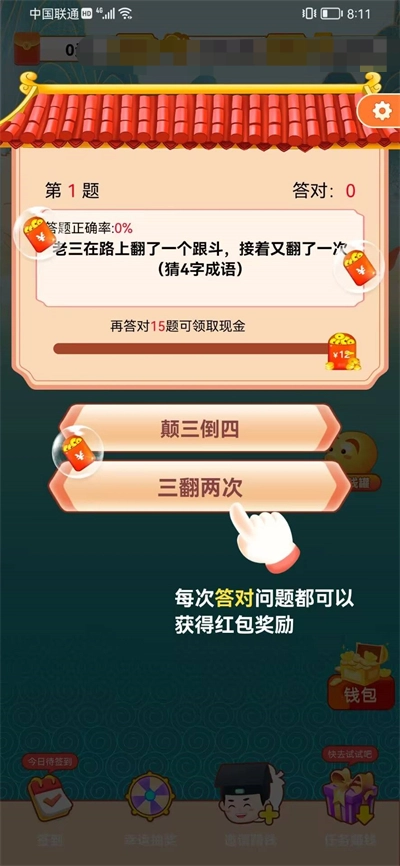 闯关领红包(1)