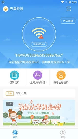 天翼校园截图3