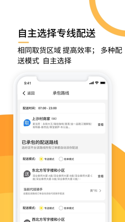 选好店配送端(2)