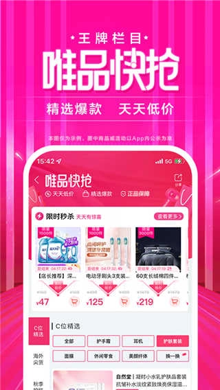 唯品会免费版图4