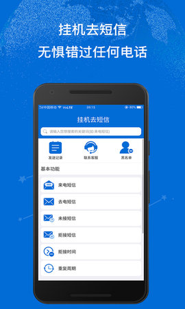 挂机去短信(2)