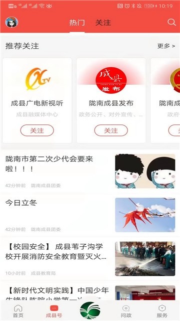 掌上成县(1)