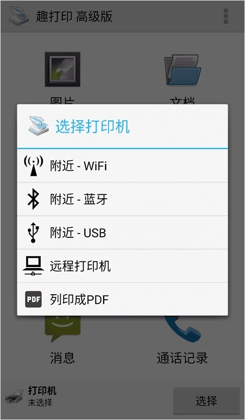 趣打印高级版图2
