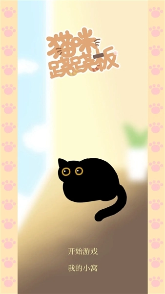 猫咪跷跷板图4