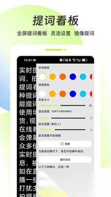 实时提词器(1)