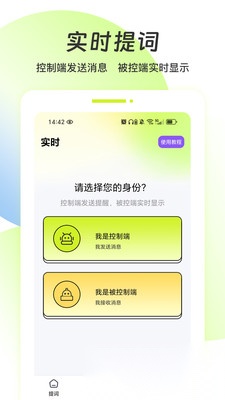 实时提词器(3)