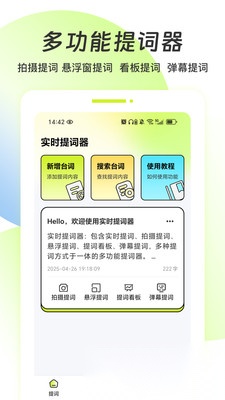实时提词器(2)