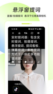 实时提词器(4)