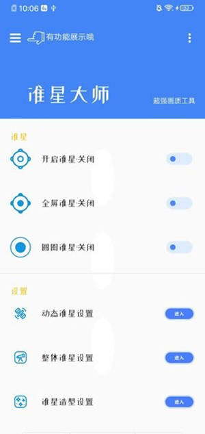 准星专家(1)