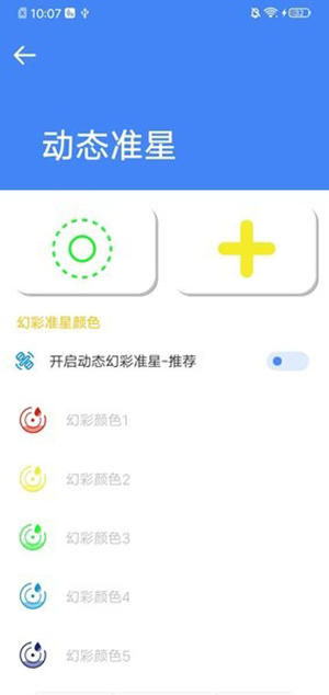 准星专家(2)