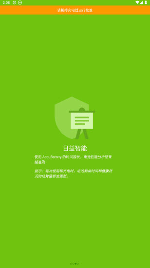 AccuBattery安卓版图1