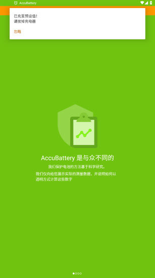 AccuBattery安卓版图3
