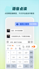 智能点读输入法(5)