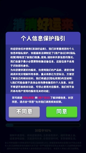 消消好运来(3)