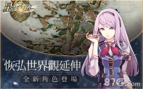 英雄传说星之轨迹台服(5)