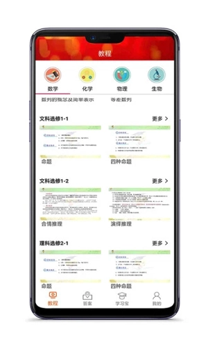 高中数学教程全集