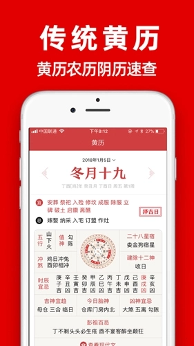 黄历图1
