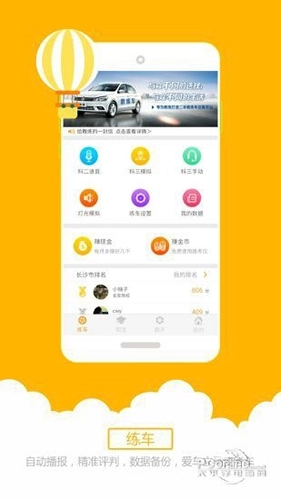 科目三语音助手