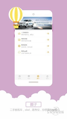 科目三语音助手