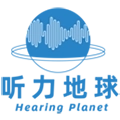 听力地球