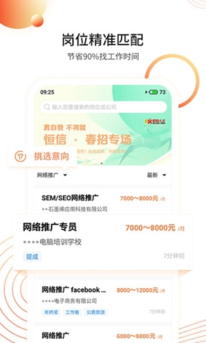恒信人才网手机版