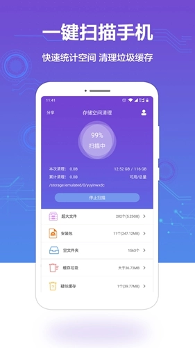 手机空间清理