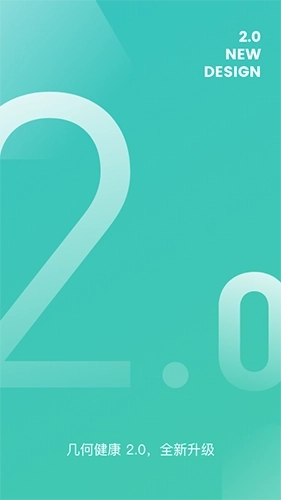 几何健康