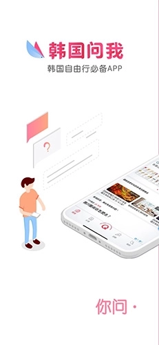 韩国问我