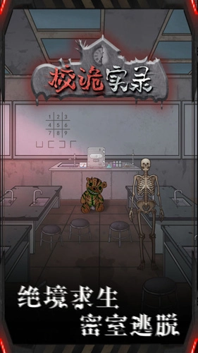 校诡实录图6