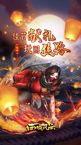 西域风云百度客户端图1