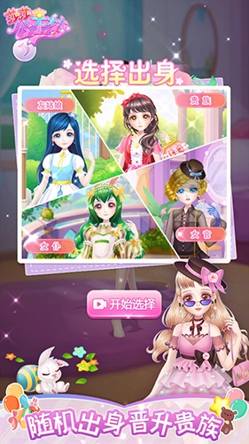 莎莎公主梦小游戏图5
