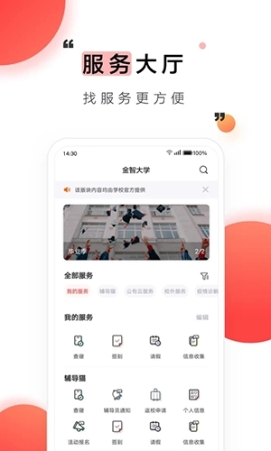 今日校园请假模拟器红色版