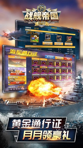 战舰帝国百度版图2