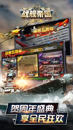 战舰帝国百度版图5