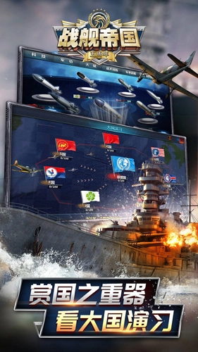 战舰帝国百度版图4