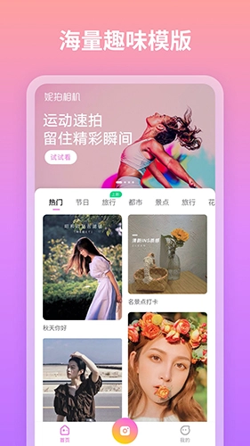 妮拍相机 妮拍相机