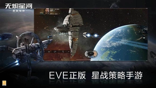 星战前夜无烬星河国际版-1